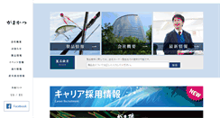 Desktop Screenshot of gamakatsu.co.jp