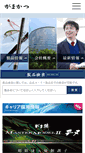 Mobile Screenshot of gamakatsu.co.jp